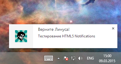 Внешний вид уведомления в Chrome