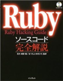 Обложка книги «Ruby Hacking Guide»