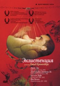 Обложка фильма «Экзистенция»