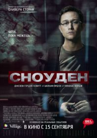 Обложка фильма «Сноуден»