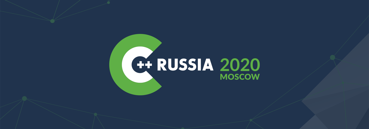 Конференция C++ Russia 2020