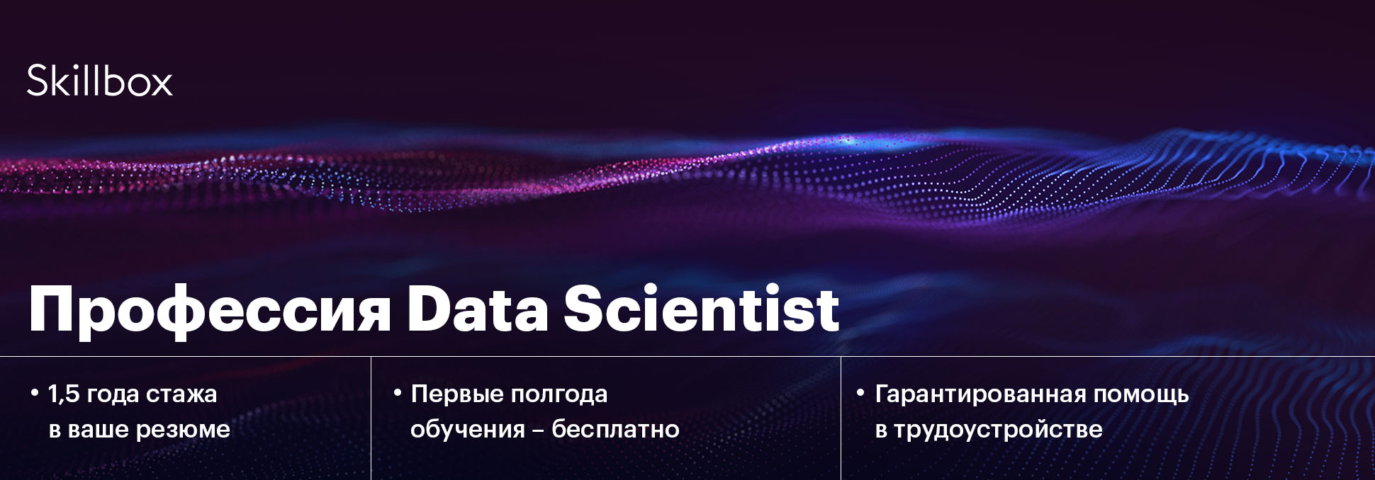 Обложка курса Курс «Профессия Data Scientist» с трудоустройством