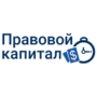 ООО МКК «Правовой Капитал» ООО МКК «Правовой Капитал»