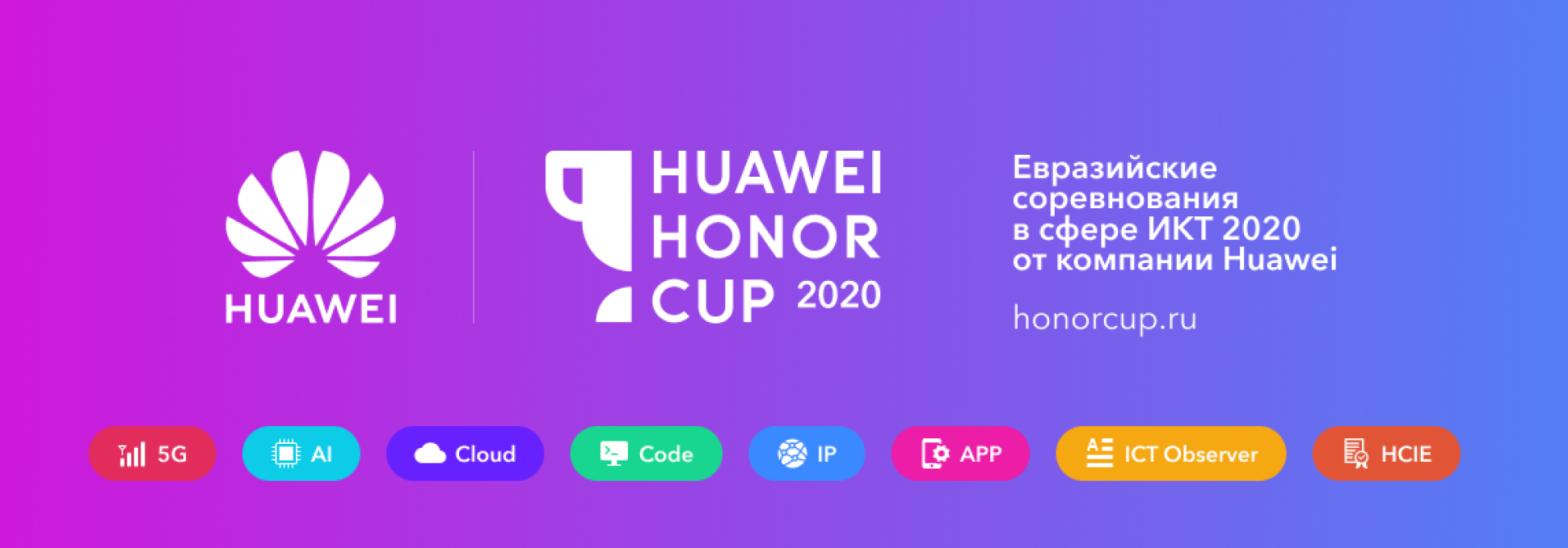 Обложка курса Huawei Honor Cup 2020