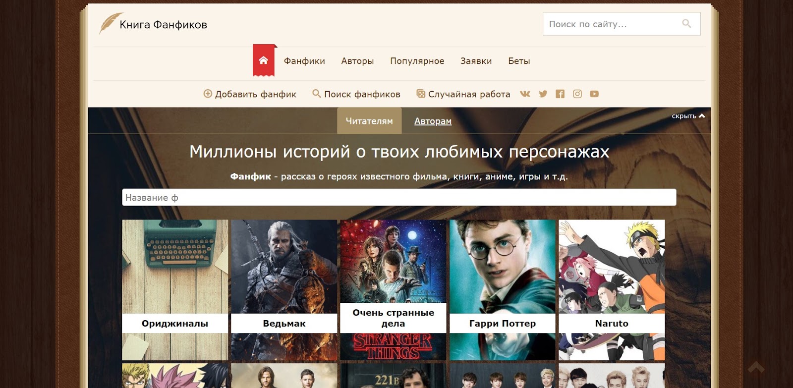 список фанфиков на фикбуке фото 60