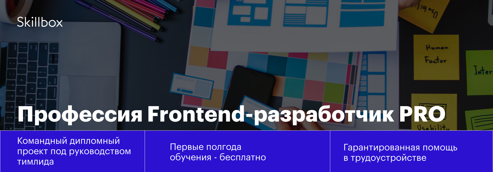 Курс фронтенд разработки. Профессия frontend-Разработчик Pro. Skillbox профессия frontend-Разработчик Pro. Frontend курс. Frontend Разработчик вакансии.