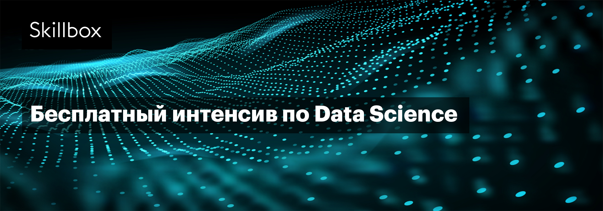 Профессия Data Scientist: учимся обработке и анализу данных за 3 дня