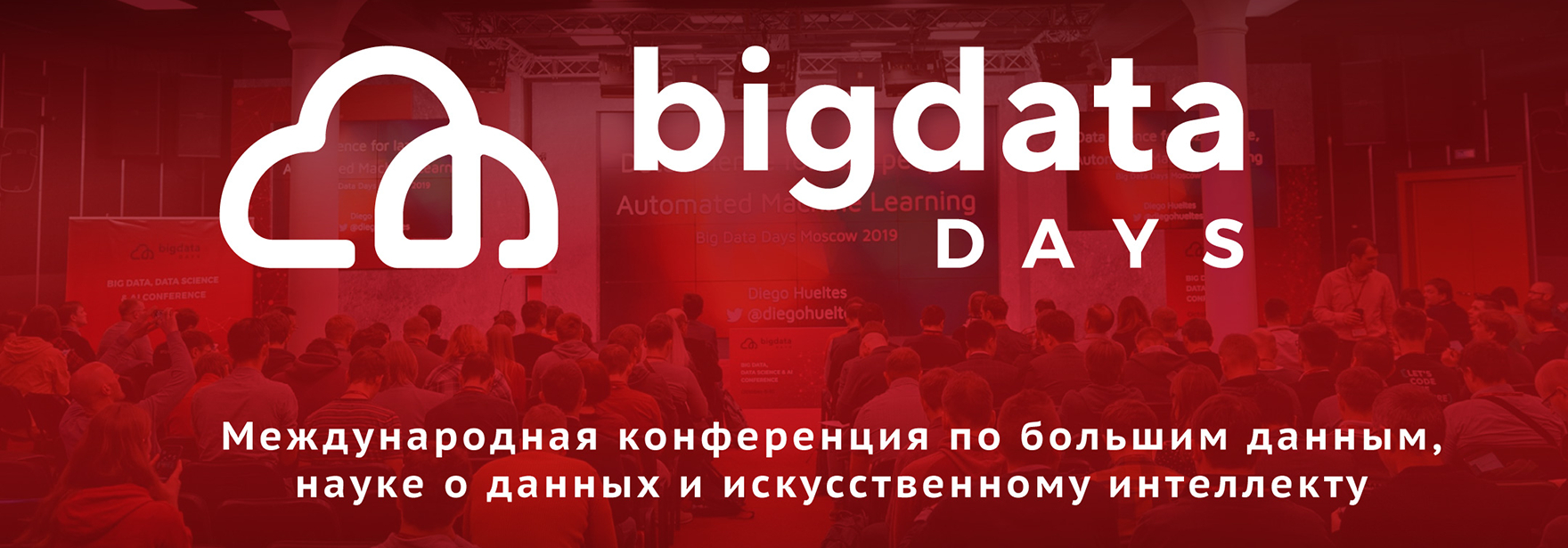 Обложка курса Конференция Big Data Days 2020
